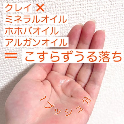 クレンジングオイル/CLAYGE/オイルクレンジングを使ったクチコミ(2枚目)