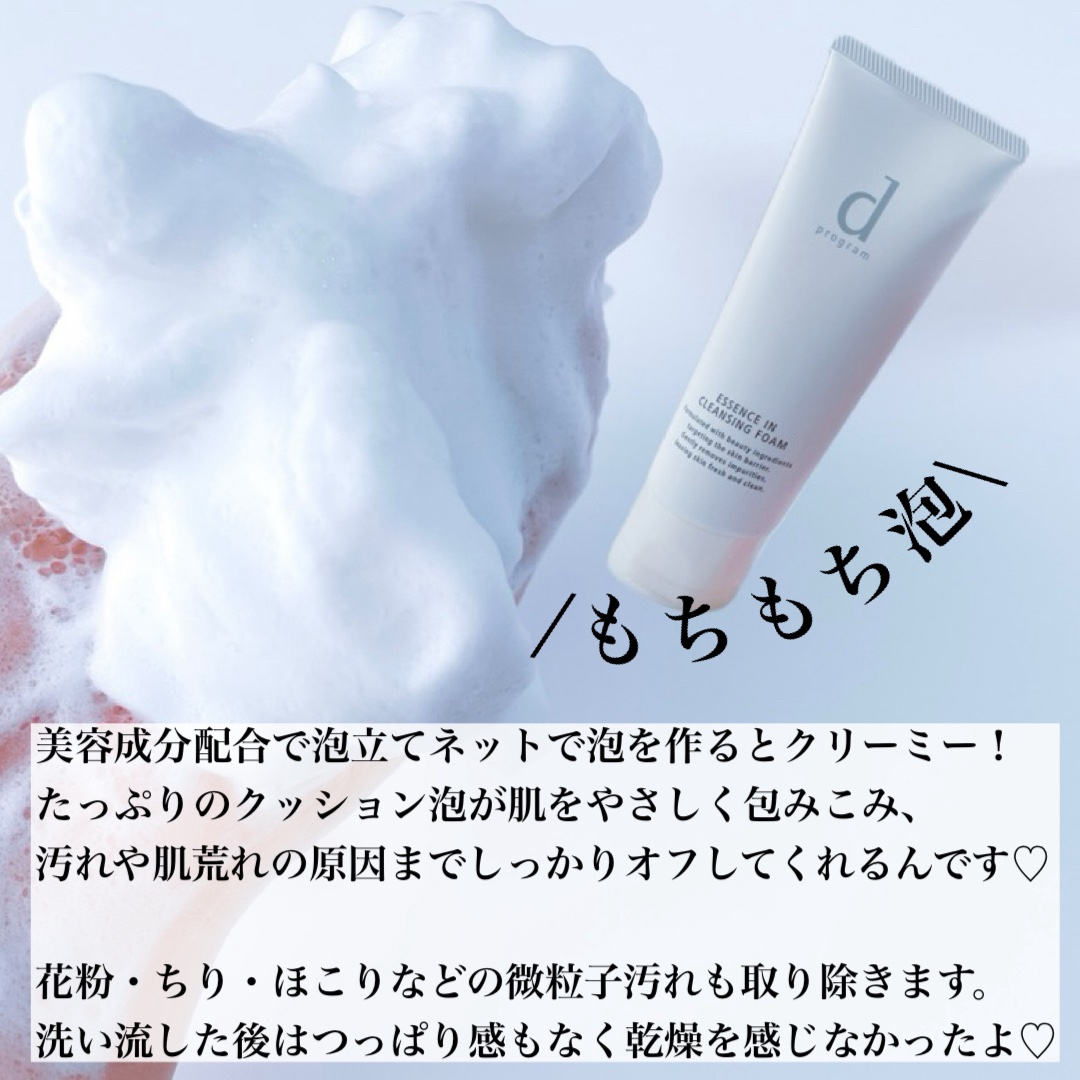 エッセンスイン クレンジングフォーム/d プログラム/洗顔フォームを使ったクチコミ（2枚目）