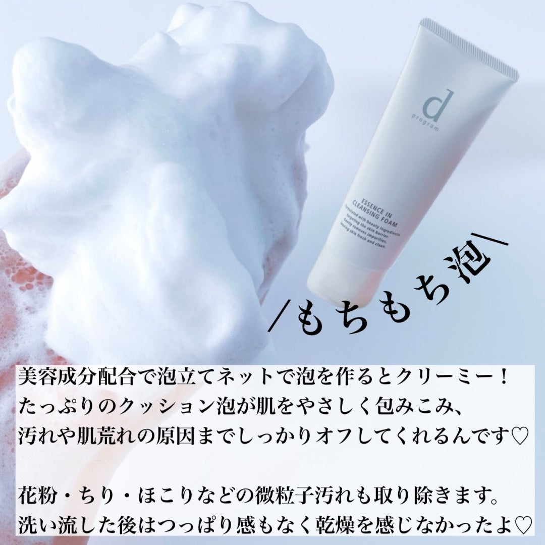 エッセンスイン クレンジングフォーム/d プログラム/洗顔フォームを使ったクチコミ(2枚目)