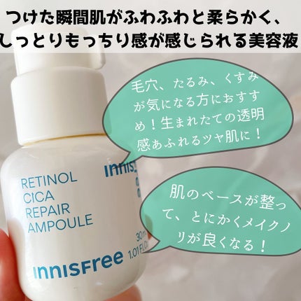 レチノール シカ リペア セラム/innisfree/美容液を使ったクチコミ(4枚目)