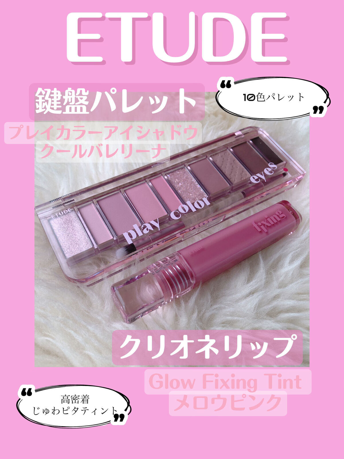 グロウ フィクシングティント/ETUDE/リップティントを使ったクチコミ（1枚目）