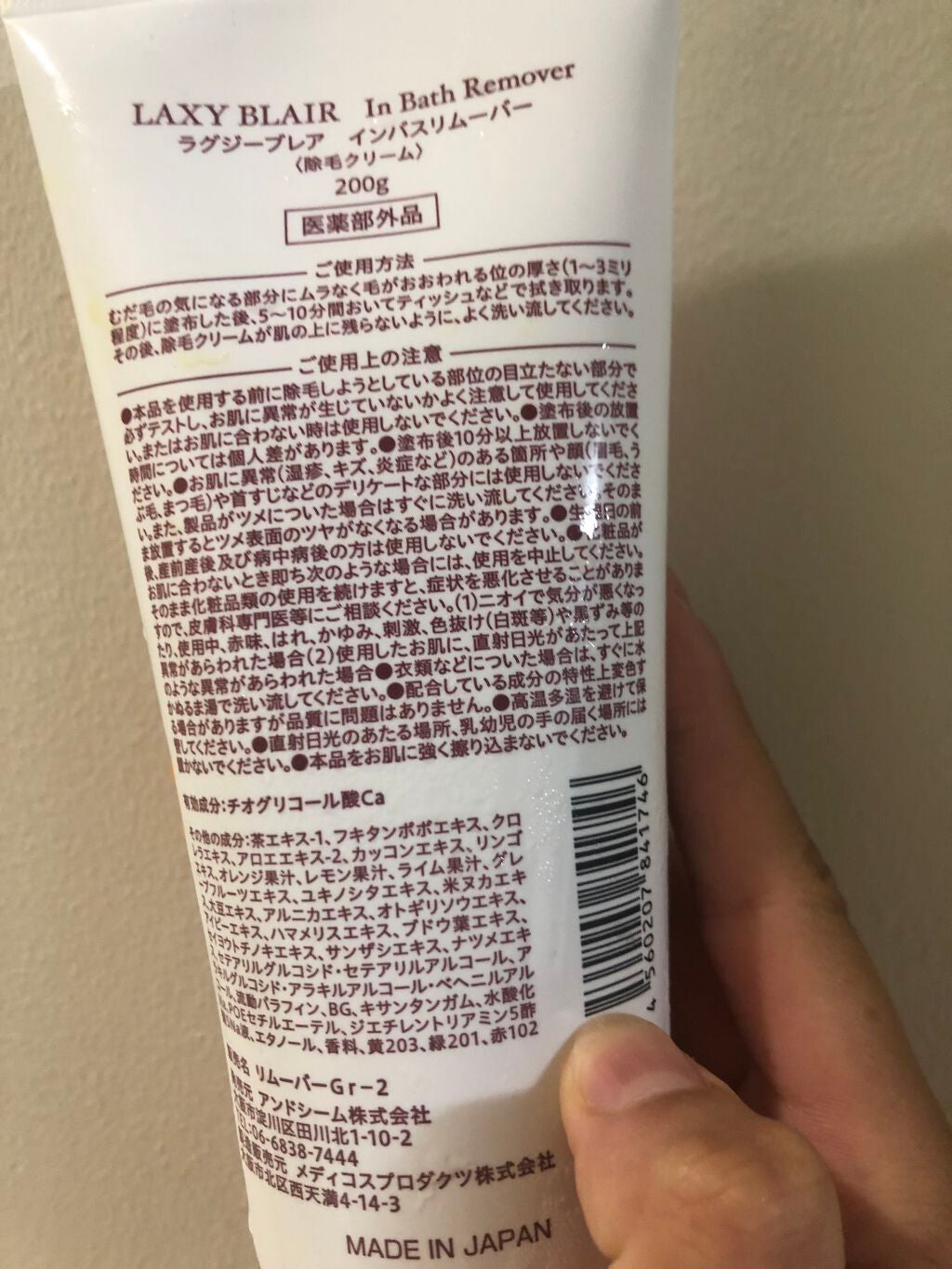 インバスリムーバー/LAXY BLAIR/除毛クリームを使ったクチコミ(7枚目)