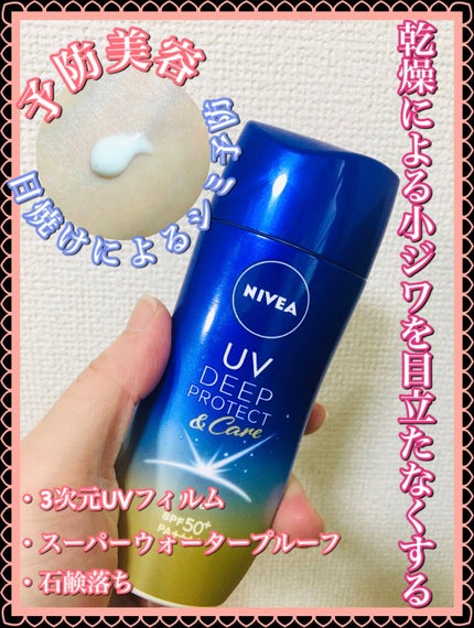 ニベアUV ディープ プロテクト&ケア ジェル/ニベア/日焼け止めジェルを使ったクチコミ(3枚目)