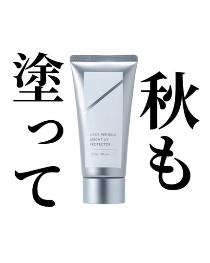 オルビス リンクルブライトUVプロテクター/オルビス/日焼け止めクリームを使ったクチコミ(1枚目)