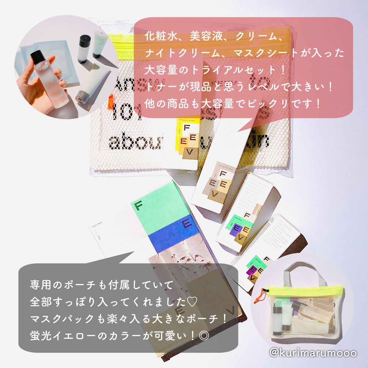 トラベルキッド/FEEV/トライアルキットを使ったクチコミ(2枚目)