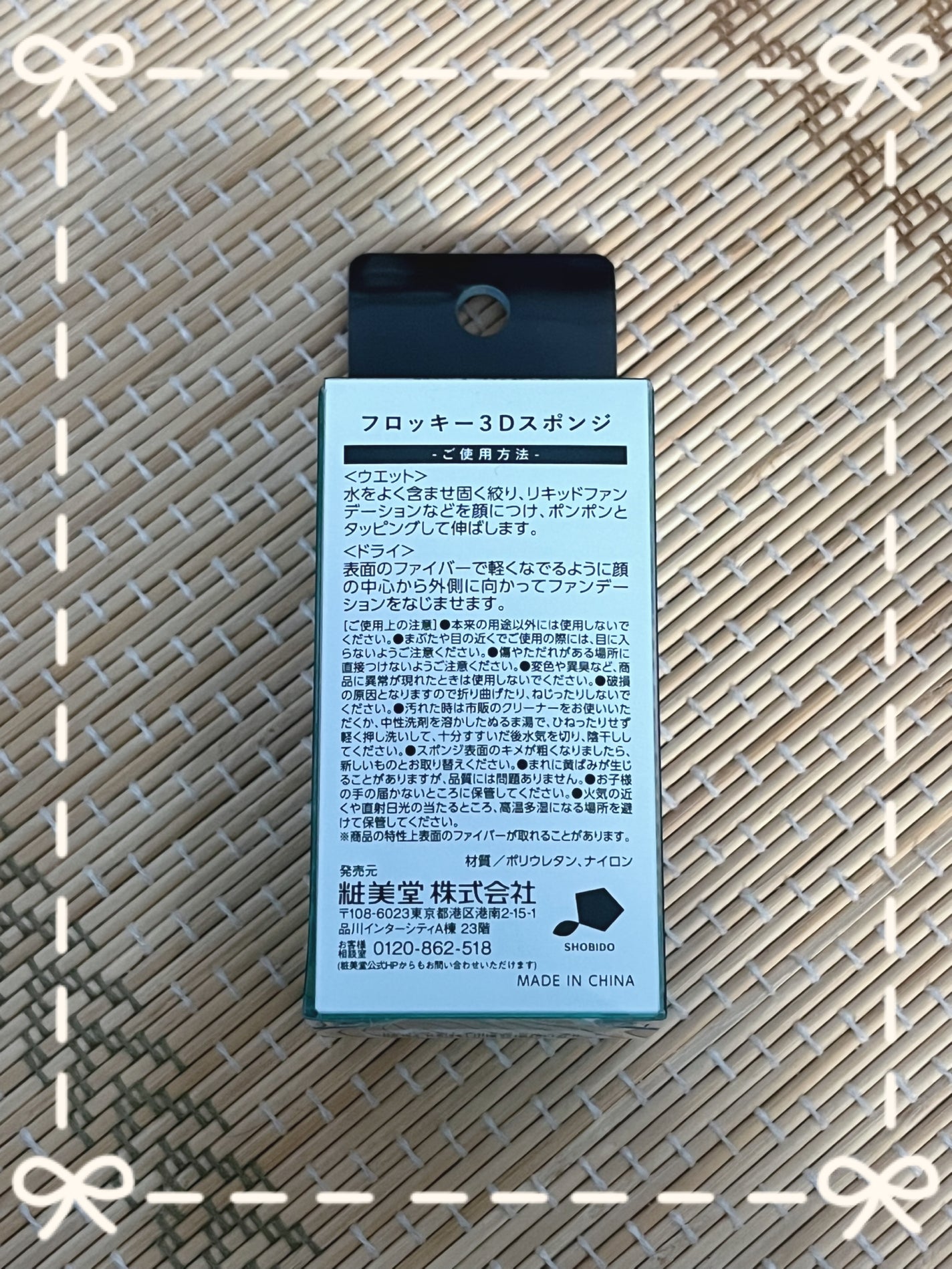 フロッキー3Dスポンジ/SHOBIDO/パフ・スポンジを使ったクチコミ(4枚目)