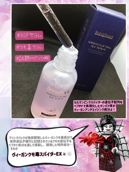 SPIDER EX LIFTING 8GF SERUM/Bring Back/美容液を使ったクチコミ(2枚目)