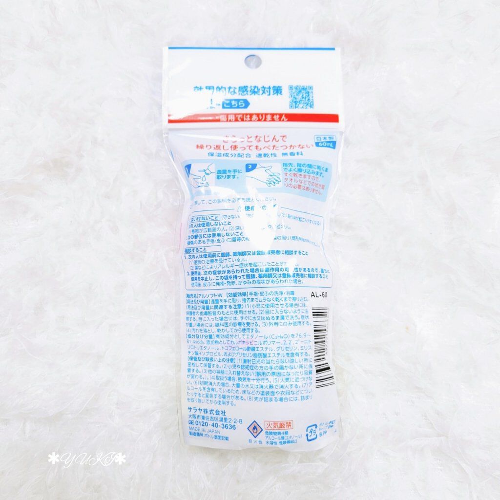 アルソフト 手指消毒ローション/サラヤ/ハンドクリームを使ったクチコミ（3枚目）