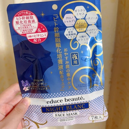 NIGHT BLANC(ナイトブラン) 夜用 フェイスマスク/educe beaute/その他スキンケアを使ったクチコミ(1枚目)