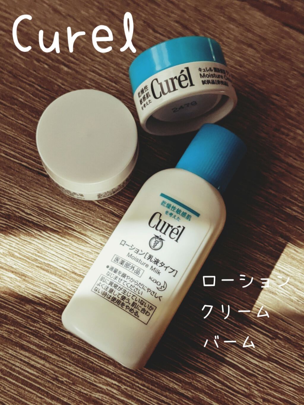 モイスチャーバーム ジャー/キュレル/フェイスクリームを使ったクチコミ（1枚目）