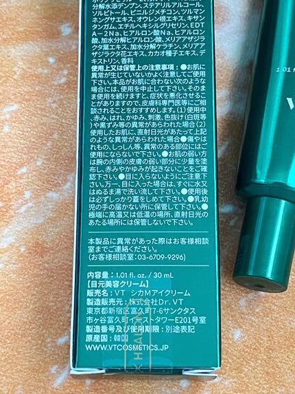 CICA マイルドアイクリーム/VT/アイケア・アイクリームを使ったクチコミ(4枚目)