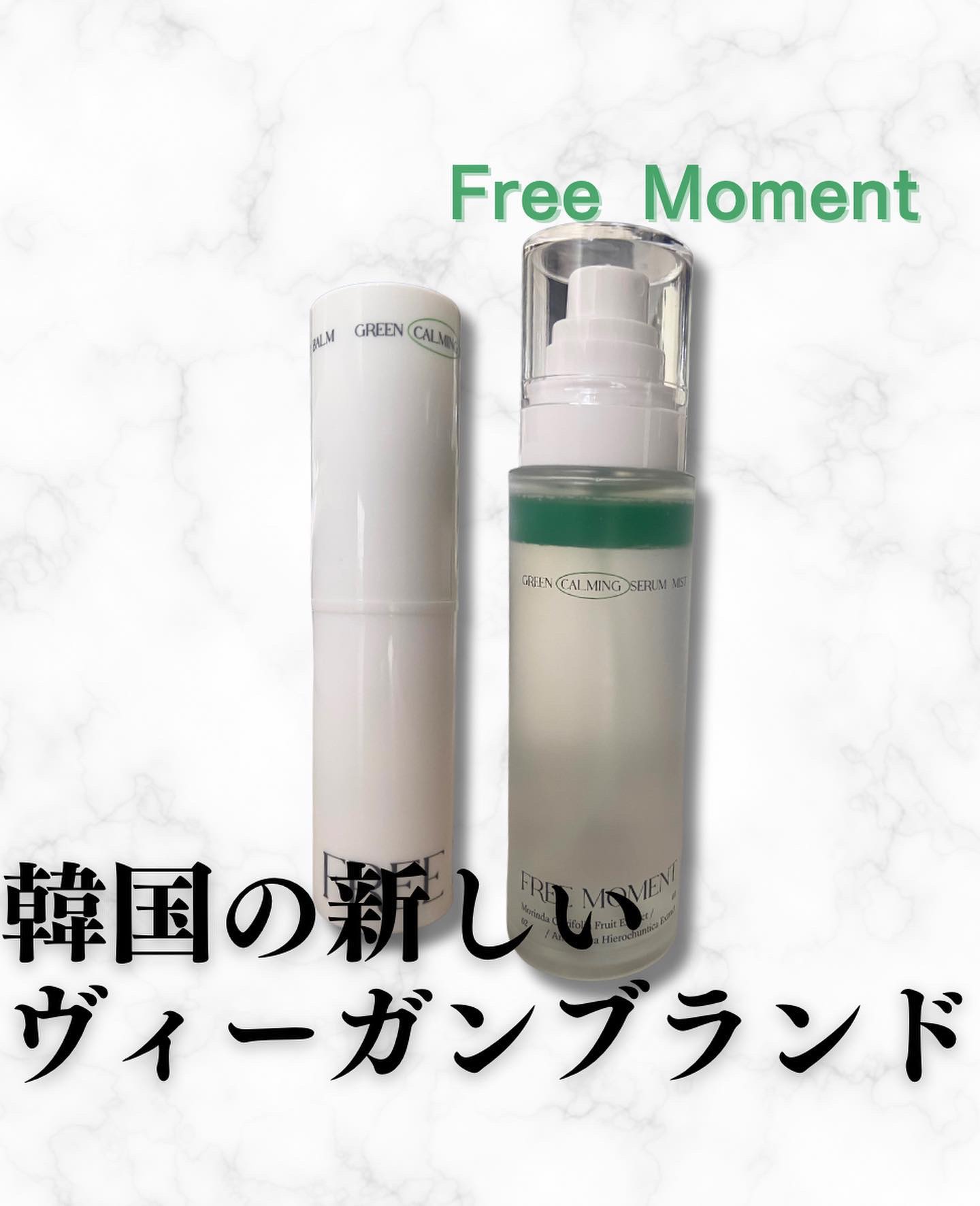 グリーン カーミングマルチバーム/Free Moment /フェイスバームを使ったクチコミ（1枚目）