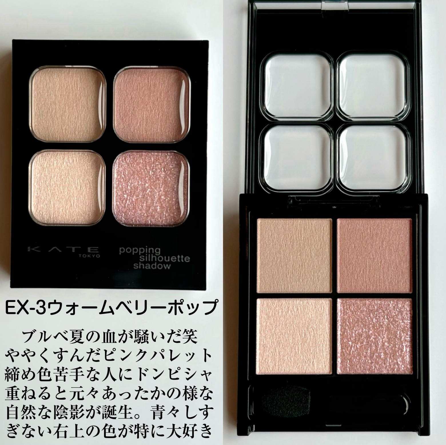 ケイト ポッピングシルエットシャドウ/KATE/アイシャドウパレットを使ったクチコミ（3枚目）