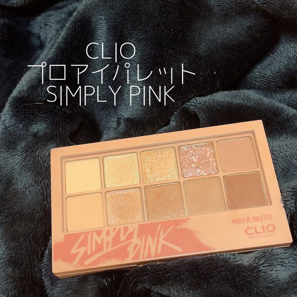 プロ アイ パレット/CLIO/アイシャドウパレットを使ったクチコミ（1枚目）