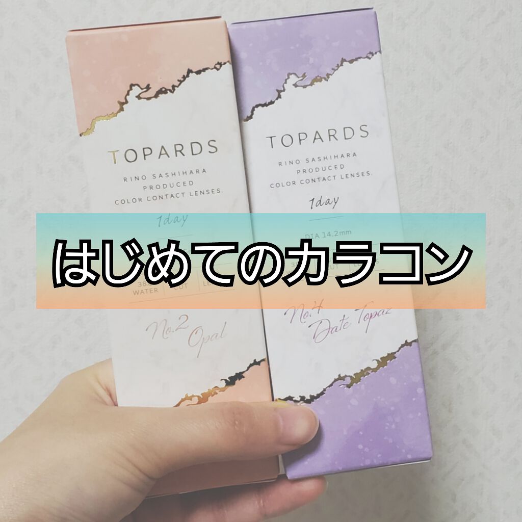 TOPARDS 1day/TOPARDS/ワンデー(1DAY)カラコンを使ったクチコミ(1枚目)