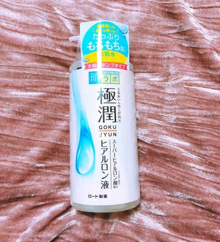 極潤 ヒアルロン液(旧)/肌ラボ/化粧水を使ったクチコミ(1枚目)