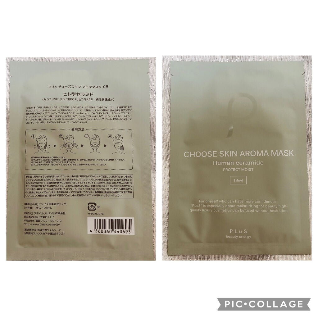 チューズスキン アロママスク(ヒト型セラミド)/PLuS/シートマスク・パックを使ったクチコミ(3枚目)