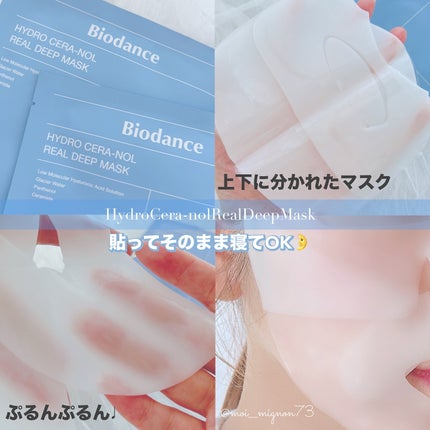 ハイドロセラノールリアルディープマスク/Biodance/シートマスク・パックを使ったクチコミ(3枚目)