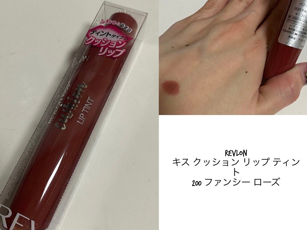 キス クッション リップ ティント/REVLON/リップティントを使ったクチコミ(1枚目)