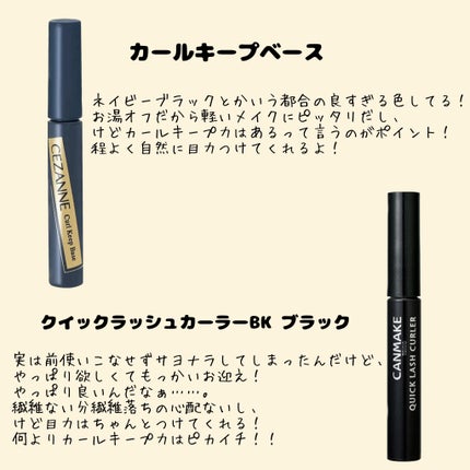 クイックラッシュカーラー/キャンメイク/マスカラ下地を使ったクチコミ(3枚目)