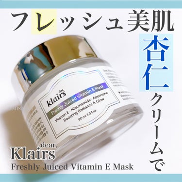 フレッシュリージュースドビタミンEマスク(90g)/Klairs/フェイスクリームを使ったクチコミ（1枚目）