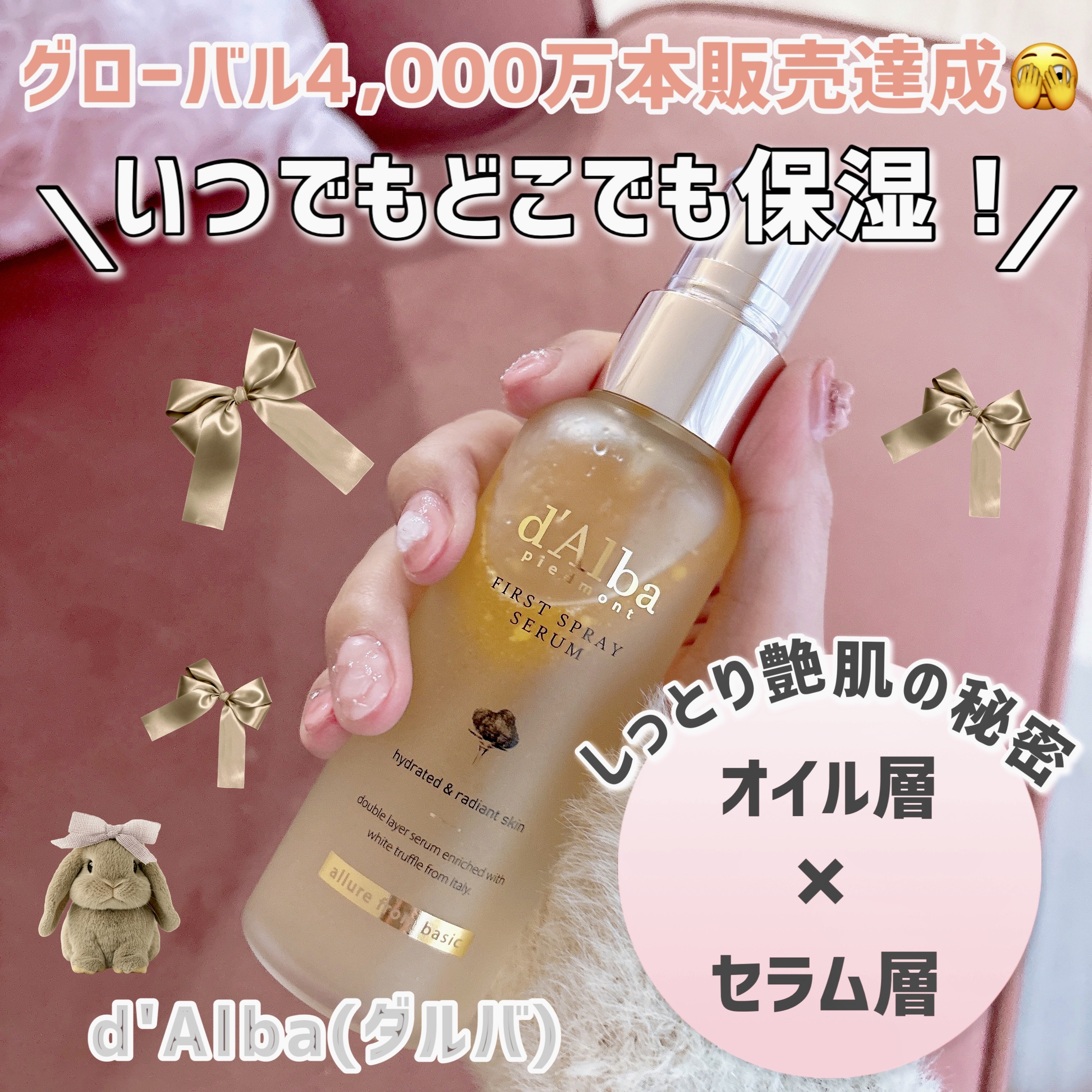 ダルバ ホワイトトリュフファーストスプレーセラム/ダルバ/ミスト状化粧水を使ったクチコミ（1枚目）