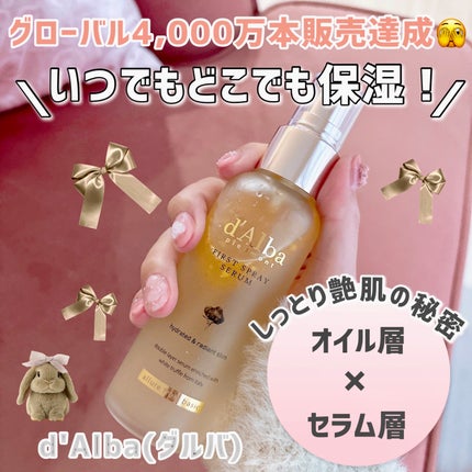 ダルバ ホワイトトリュフファーストスプレーセラム/ダルバ/ミスト状化粧水を使ったクチコミ(1枚目)