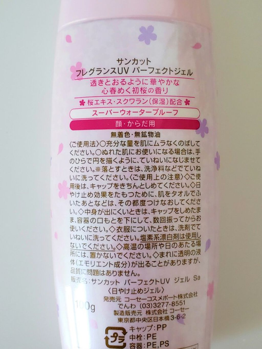 サンカットR パーフェクトUV ジェル/サンカット®/日焼け止めジェルを使ったクチコミ（3枚目）