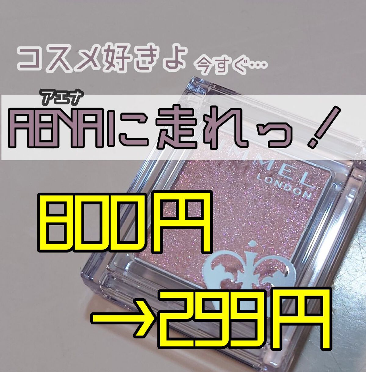 プリズム パウダーアイカラー 002 ピュアピンク/リンメル ロンドン/単色アイシャドウを使ったクチコミ（1枚目）