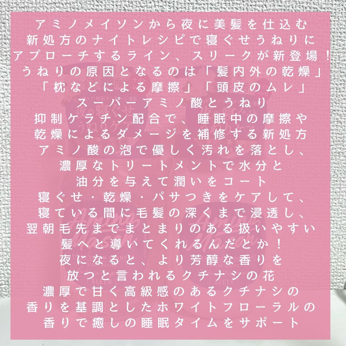 スリーク アミノセラム シャンプー／ヘアトリートメント/アミノメイソン/シャンプー・コンディショナーを使ったクチコミ（2枚目）