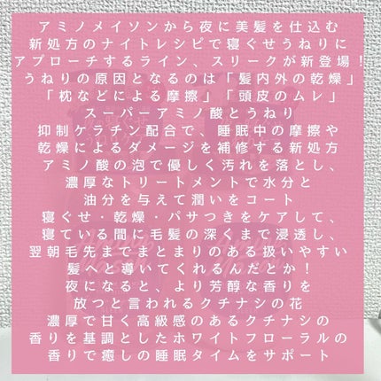スリーク アミノセラム シャンプー/ヘアトリートメント/アミノメイソン/シャンプー・コンディショナーを使ったクチコミ(2枚目)