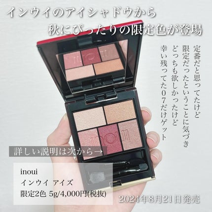 インウイ アイズ 07 レッド(レフィル 数量限定) / INOUI | LIPS インウイ アイズ 07 レッド(レフィル 数量限定) / INOUI | LIPS