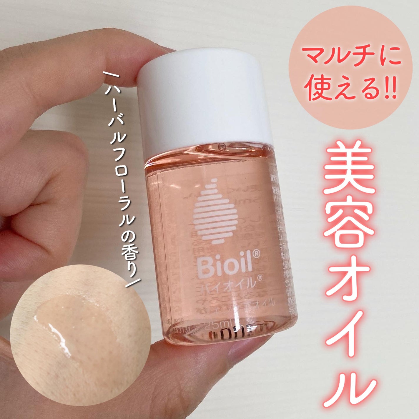 バイオイル/バイオイル/フェイスオイルを使ったクチコミ(1枚目)