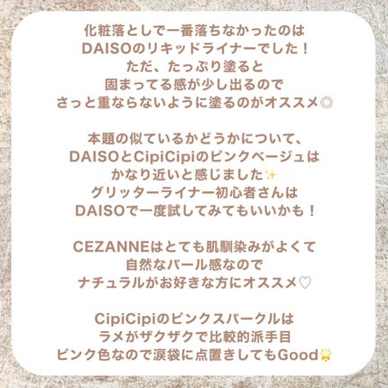 グリッター イルミネーションライナー R/CipiCipi/リキッドアイライナーを使ったクチコミ(4枚目)