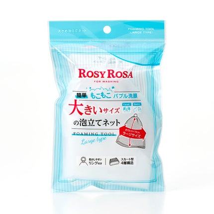 大きめ泡立てネット /ロージーローザ/その他スキンケアグッズを使ったクチコミ(2枚目)