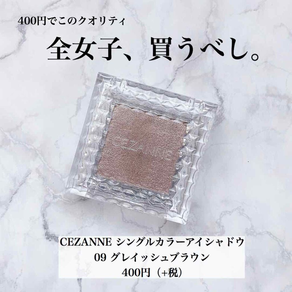 シングルカラーアイシャドウ/CEZANNE/単色アイシャドウを使ったクチコミ（1枚目）