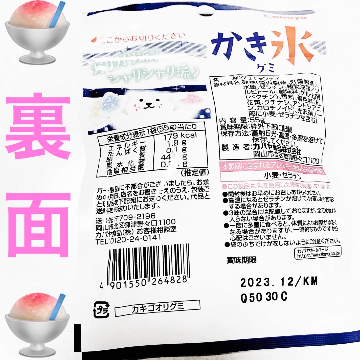 かき氷グミ/カバヤ/食品を使ったクチコミ(2枚目)