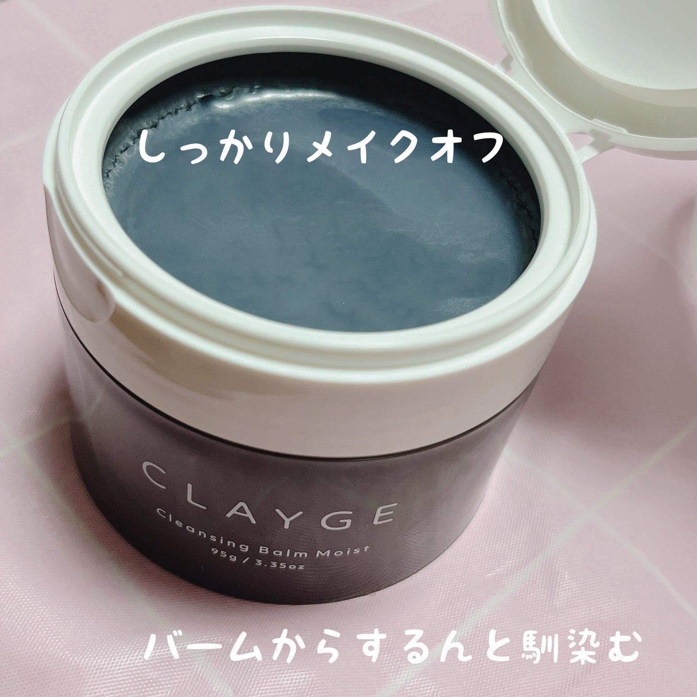 クレンジングバームモイストN/CLAYGE/クレンジングバームを使ったクチコミ(1枚目)