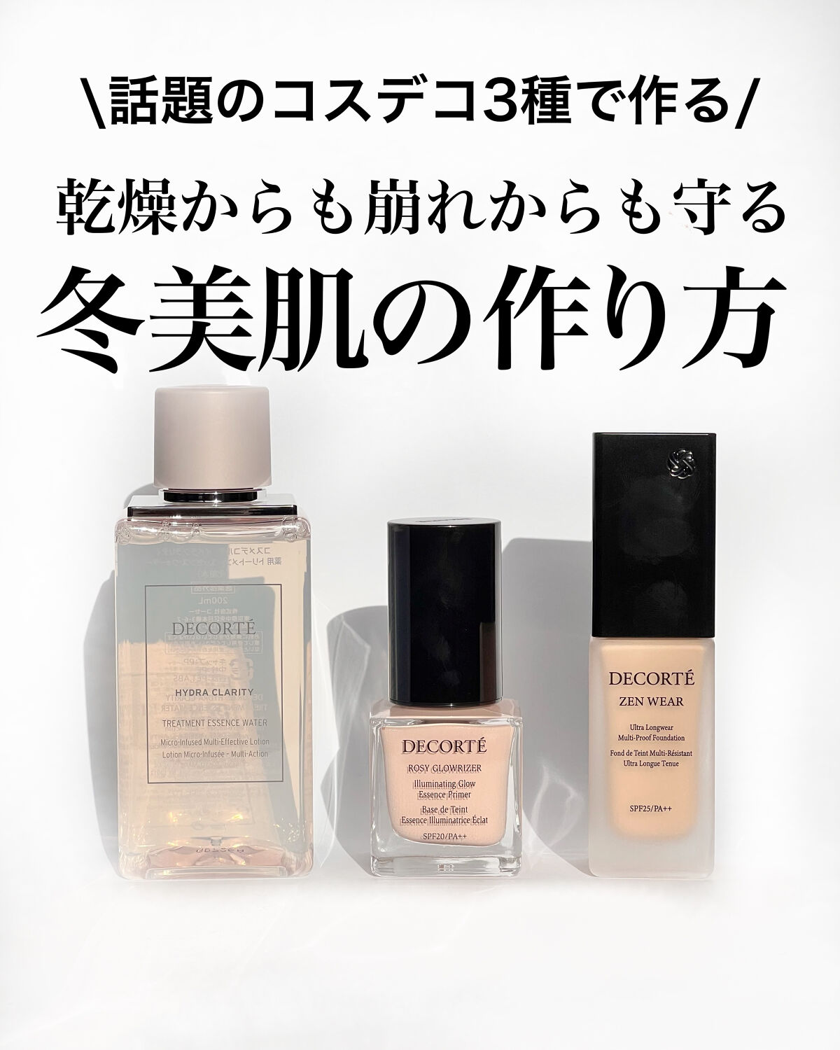 ロージー グロウライザー/DECORTÉ/化粧下地を使ったクチコミ（1枚目）