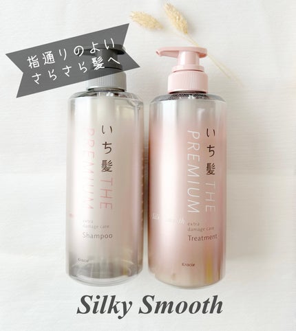 THE PREMIUM エクストラダメージケアシャンプー/トリートメント(シルキースムース)/いち髪/市販シャンプーを使ったクチコミ(1枚目)