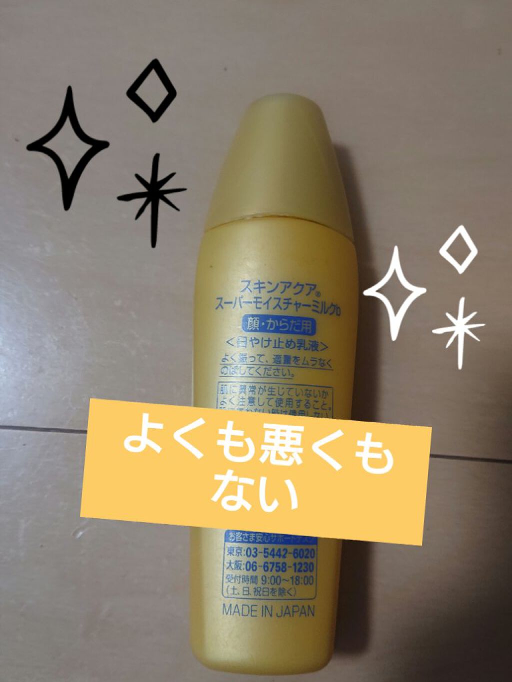 モイスチャーミルク/スキンアクア/日焼け止め・UVケアを使ったクチコミ（2枚目）