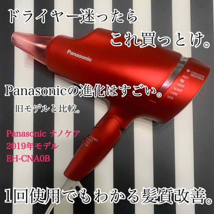 ヘアードライヤー ナノケア EH-NA0B/EH-CNA0B/Panasonic/ドライヤーを使ったクチコミ(1枚目)