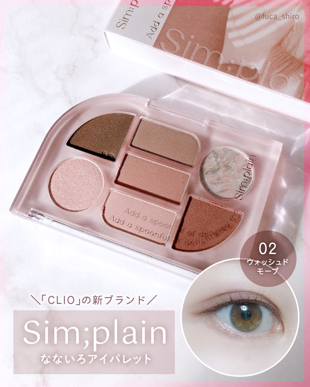 シンプレイン アイパレット 02 ウォッシュドモーヴ/Sim;plain/アイシャドウパレットを使ったクチコミ（1枚目）