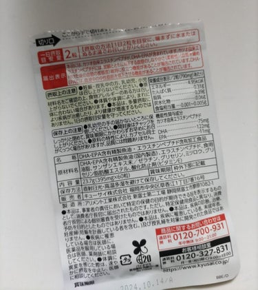 キューサイ 血管ストレッチのクチコミ「「血管のしなやかさ※維持」✕「血液中の中性脂肪低下」Wの機能を組み合わせた日本初の機能性表示食.....」（2枚目）