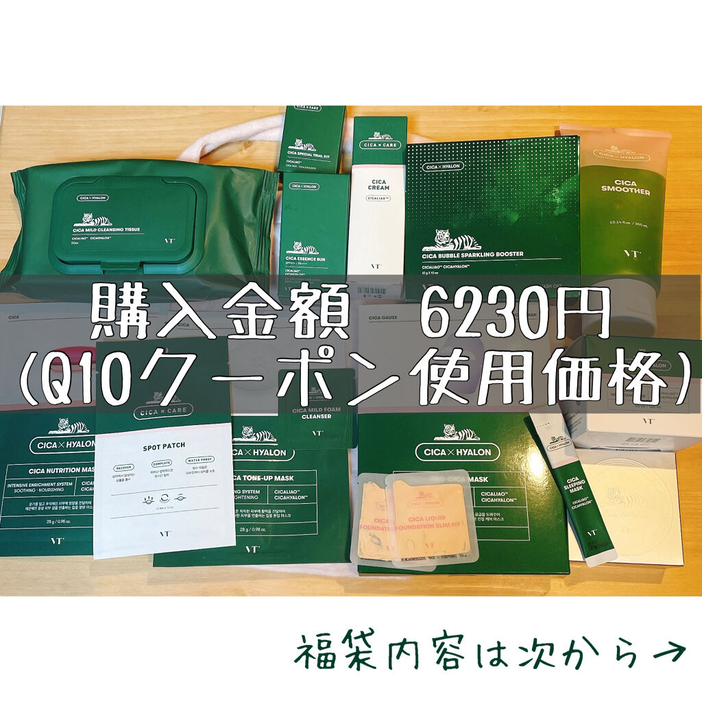 VT 福袋/VT/その他キットセットを使ったクチコミ（2枚目）