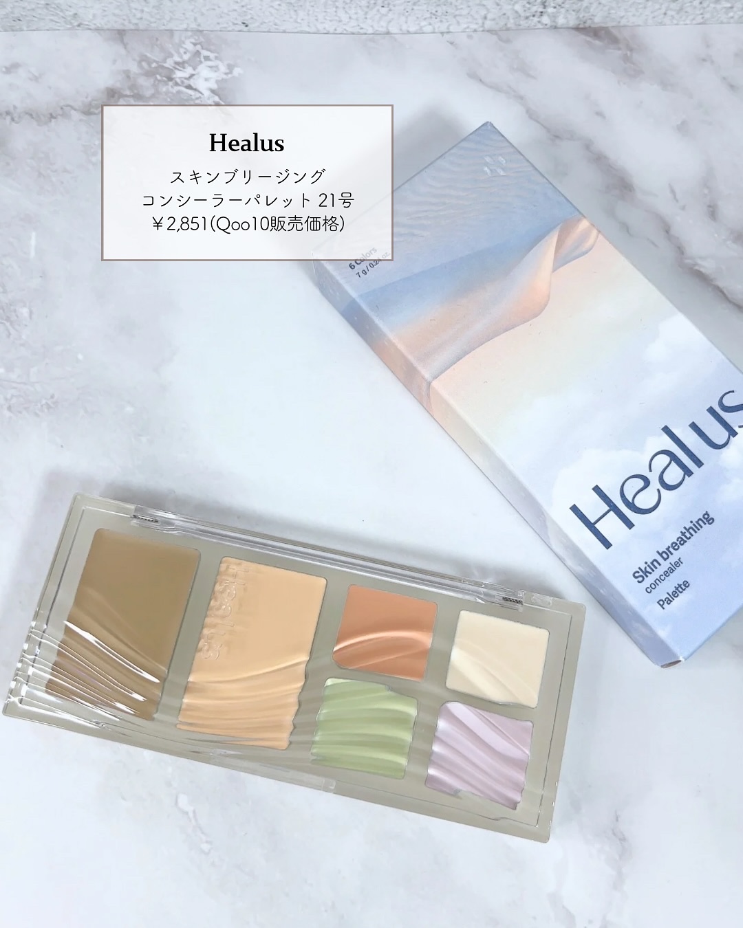 ブリージングコンシーラーパレット/Healus/パレットコンシーラーを使ったクチコミ（2枚目）