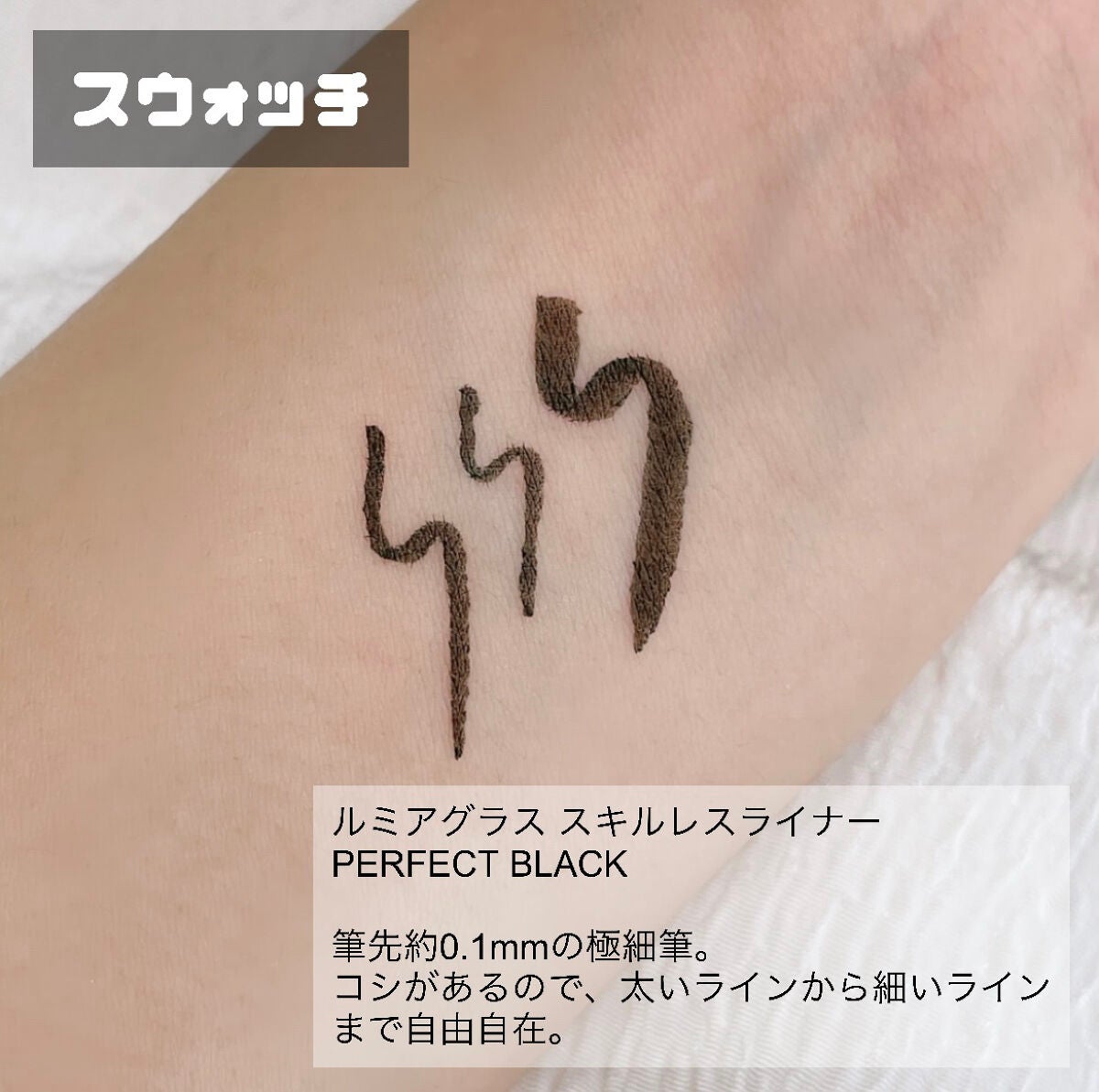 スキルレスライナー/LUMIURGLAS/リキッドアイライナーを使ったクチコミ(3枚目)