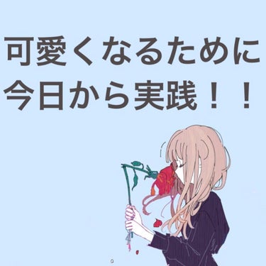 久しぶりの投稿になりました。
今回も皆さんのためになる投稿ではなく自己満のものです。いつかレビューも出します🙇



カバーでどどどどーーーんっと宣言した通り私は自分の容姿に全くと言っていいほど自信がな