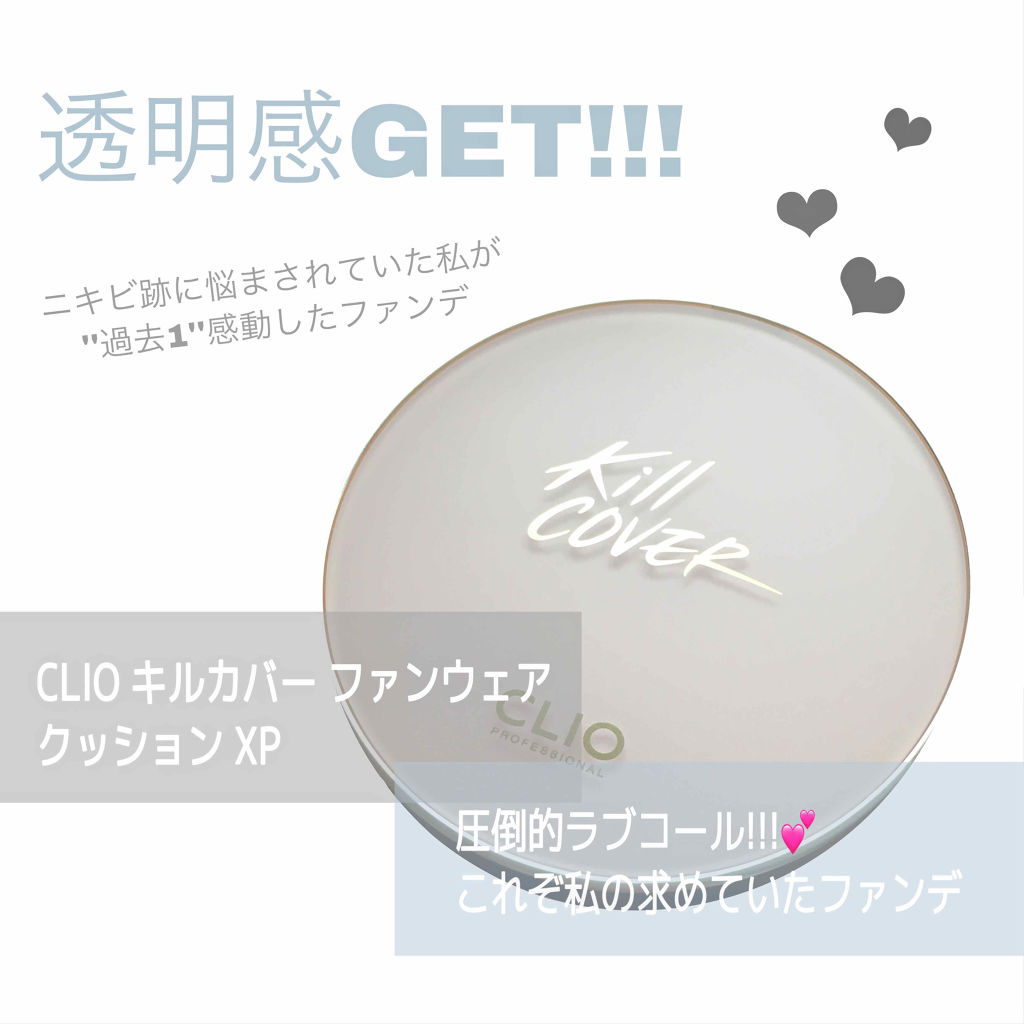 キル カバー ファンウェア クッション エックスピー/CLIO/クッションファンデーションを使ったクチコミ（1枚目）