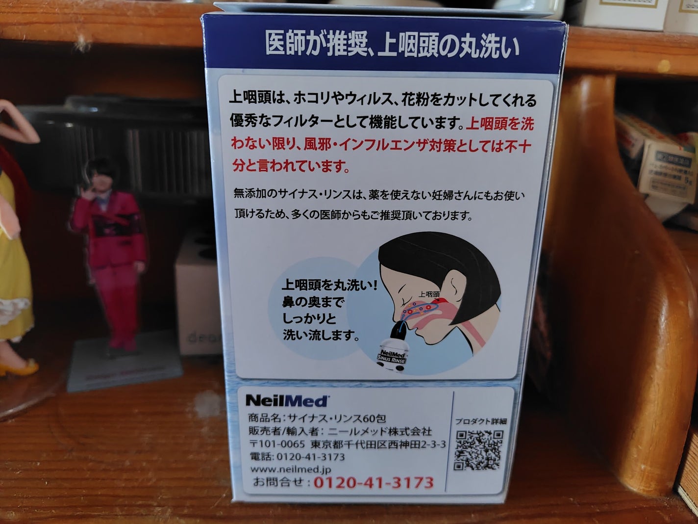 サイナスリンス/Neil Med/その他を使ったクチコミ(2枚目)